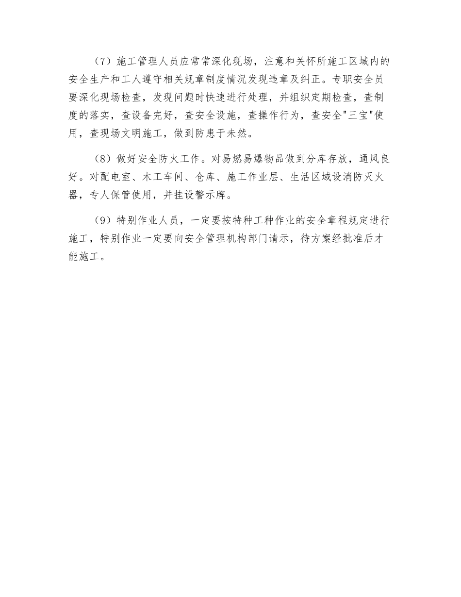 建筑施工现场安全生产管理制度范本_第2页