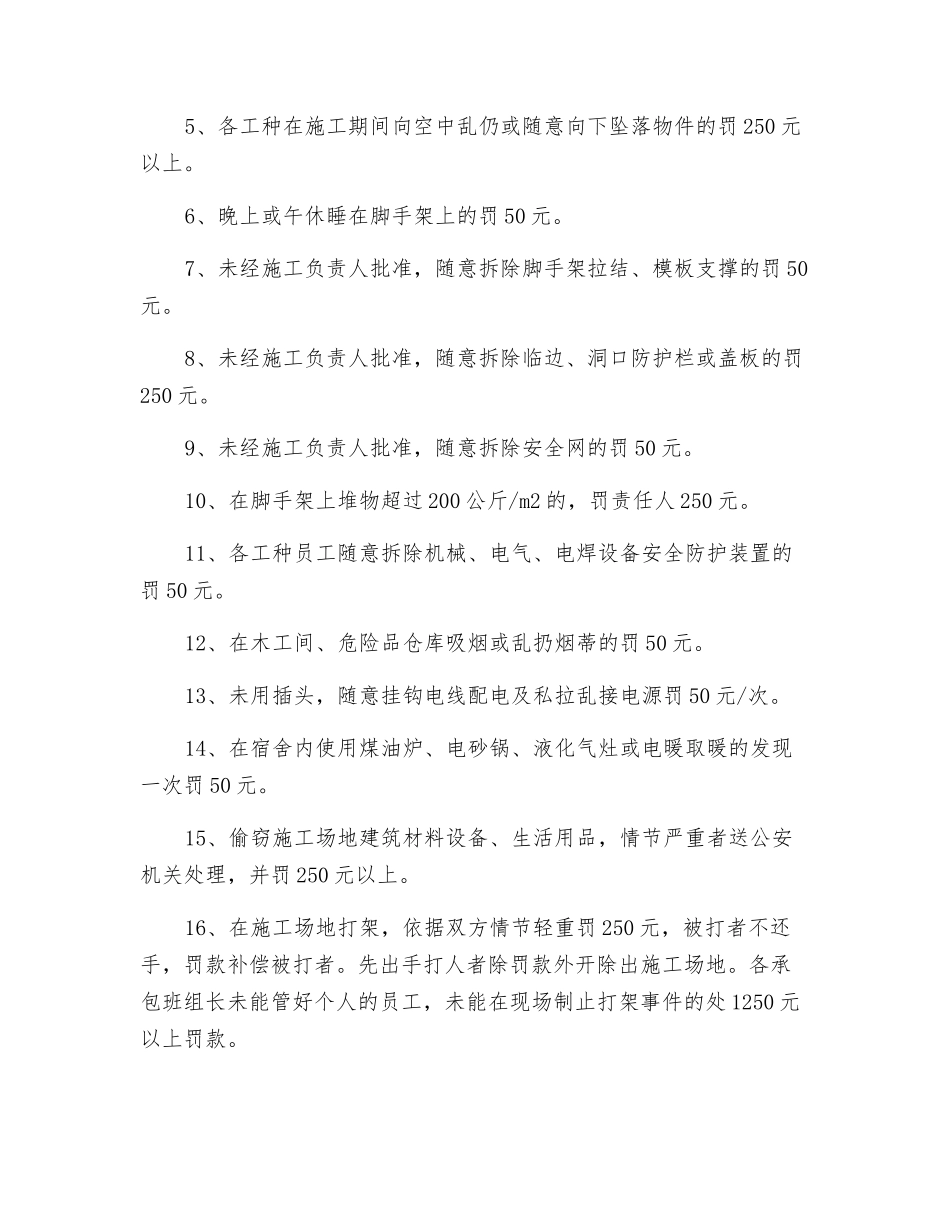 建筑施工现场安全生产奖罚制度_第2页