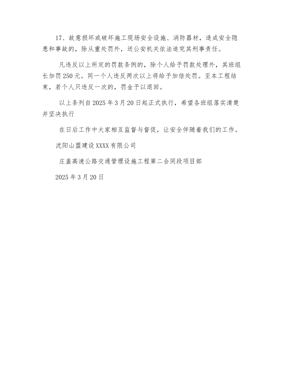 建筑施工现场安全生产奖罚制度_第3页