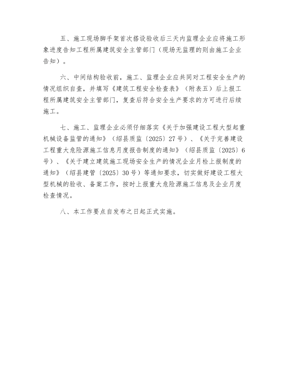 建筑施工现场安全监督管理工作要点_第2页