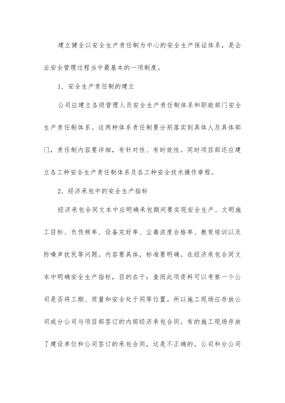 建筑施工现场安全资料的管理_第2页