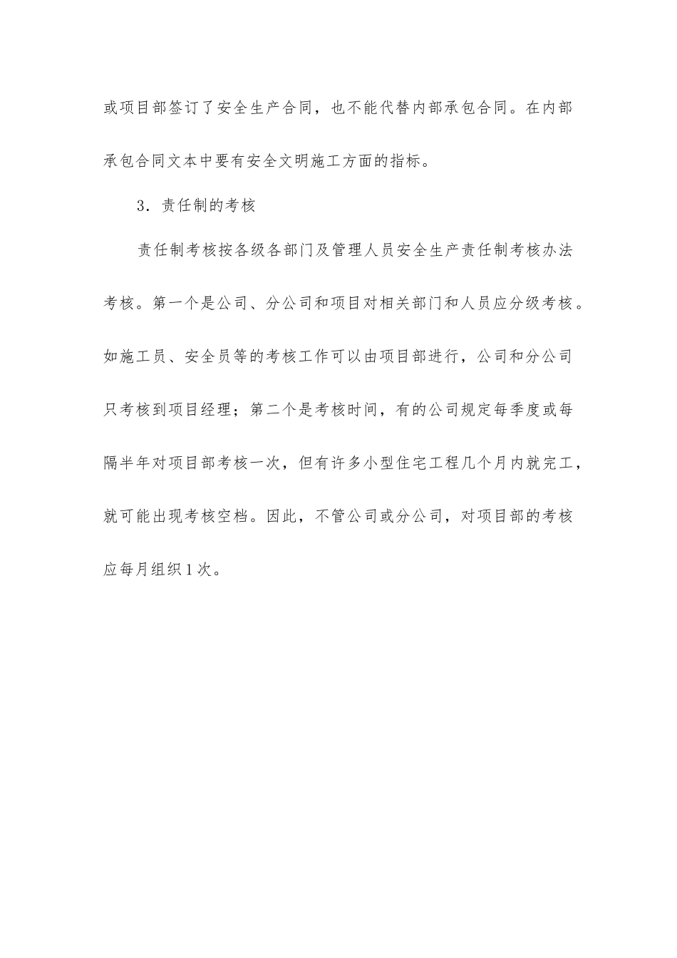 建筑施工现场安全资料的管理_第3页