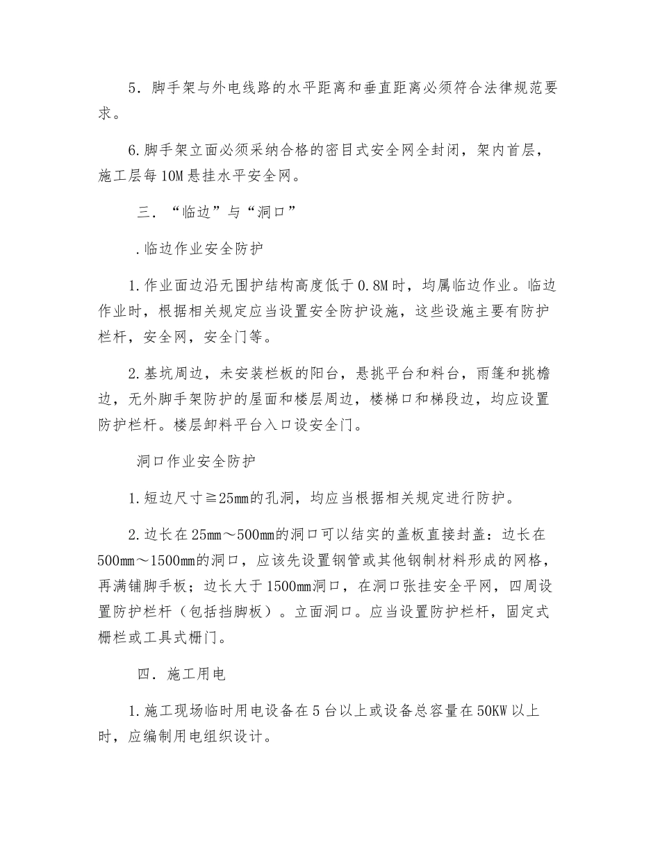 建筑施工现场安全防护与文明施工_第2页