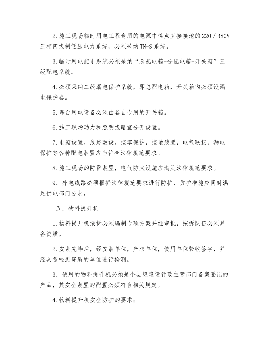 建筑施工现场安全防护与文明施工_第3页