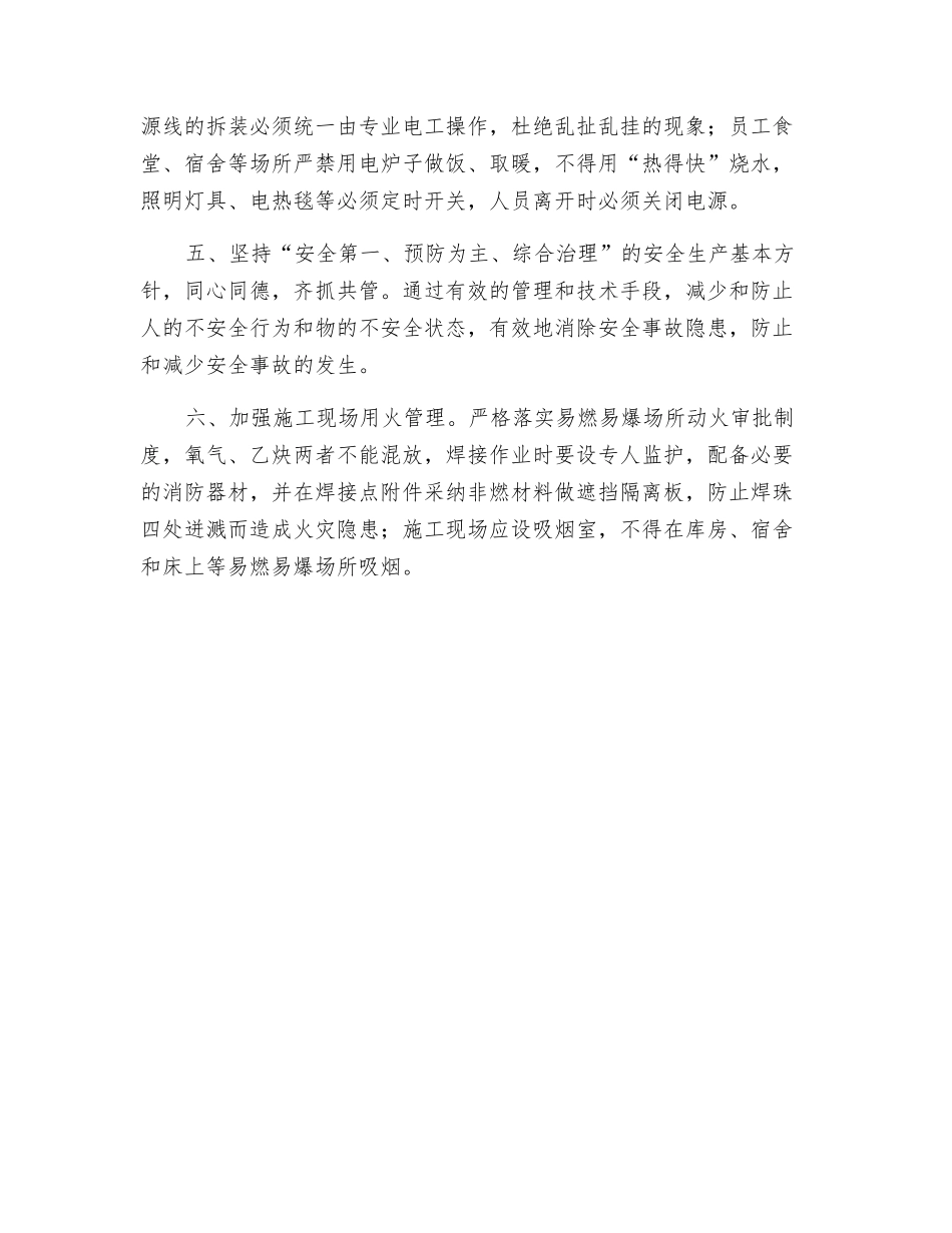 建筑施工现场安全防火措施_第2页