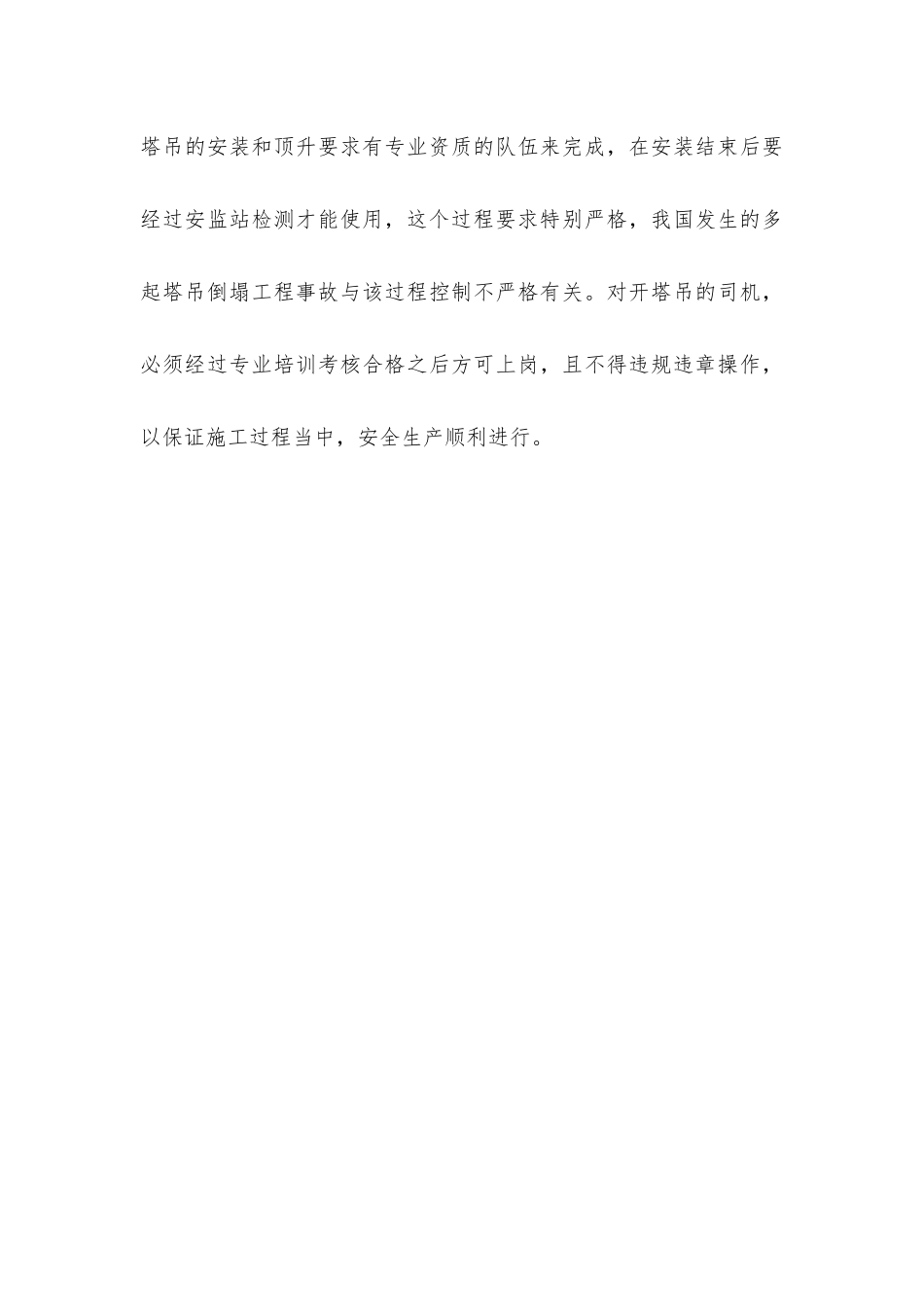 建筑施工现场安全隐患与对策_第3页