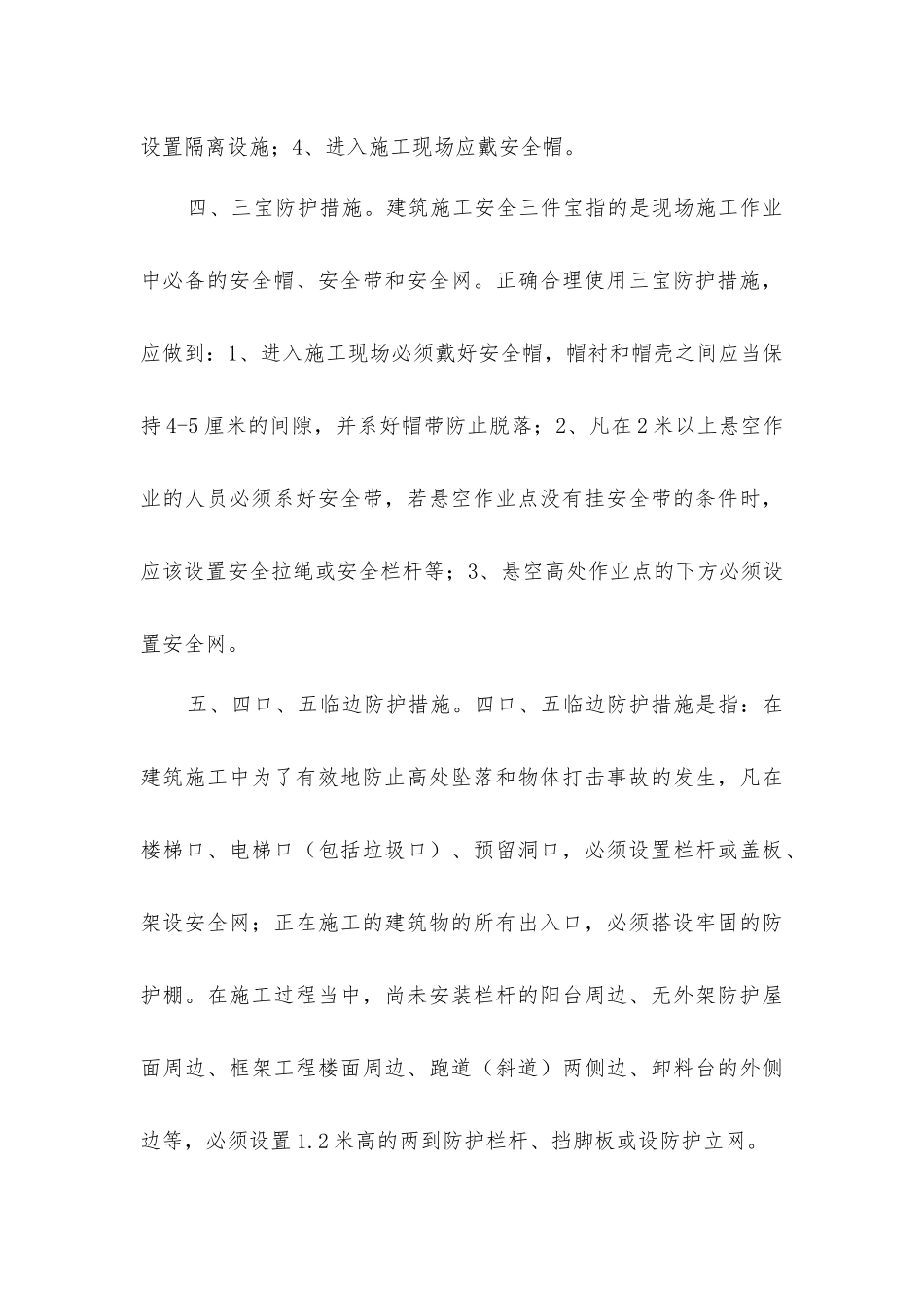 建筑施工现场安全防范措施_第3页