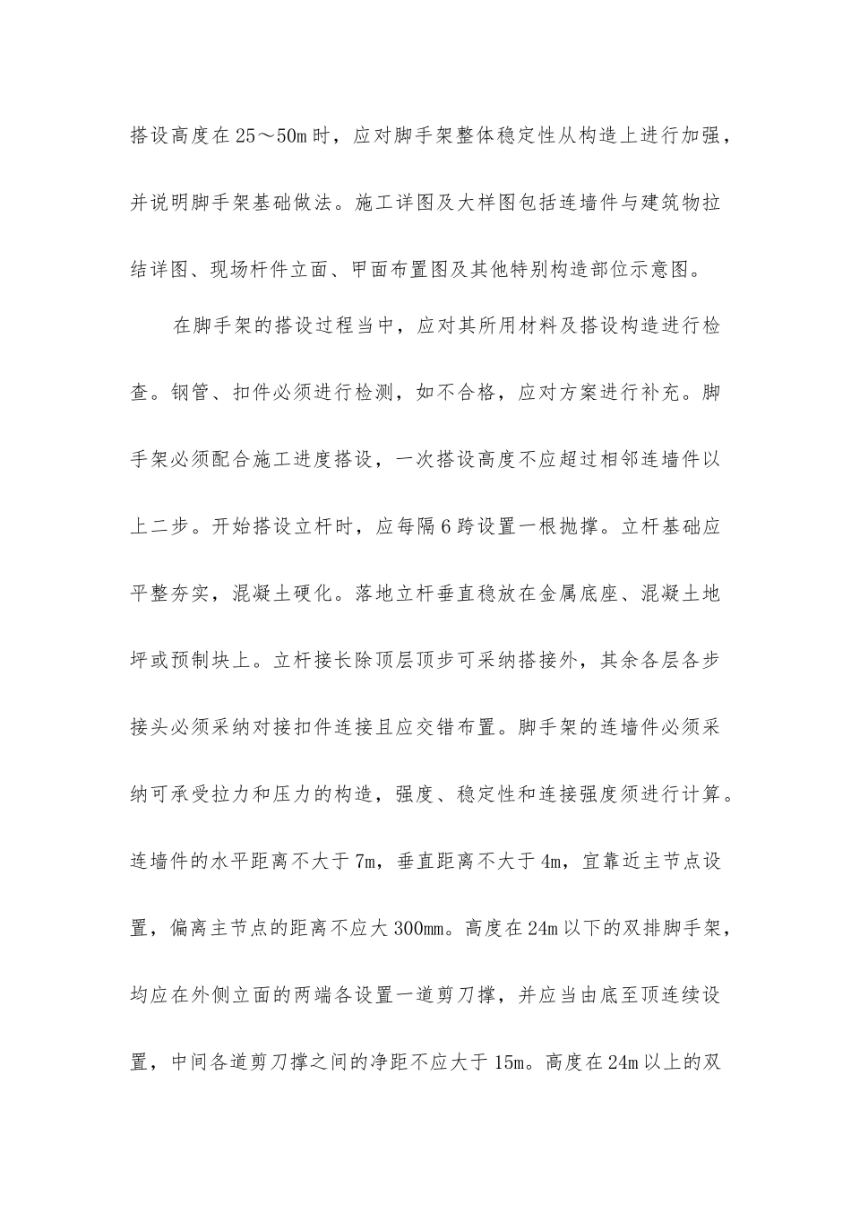 建筑施工现场的安全管理及分析_第3页