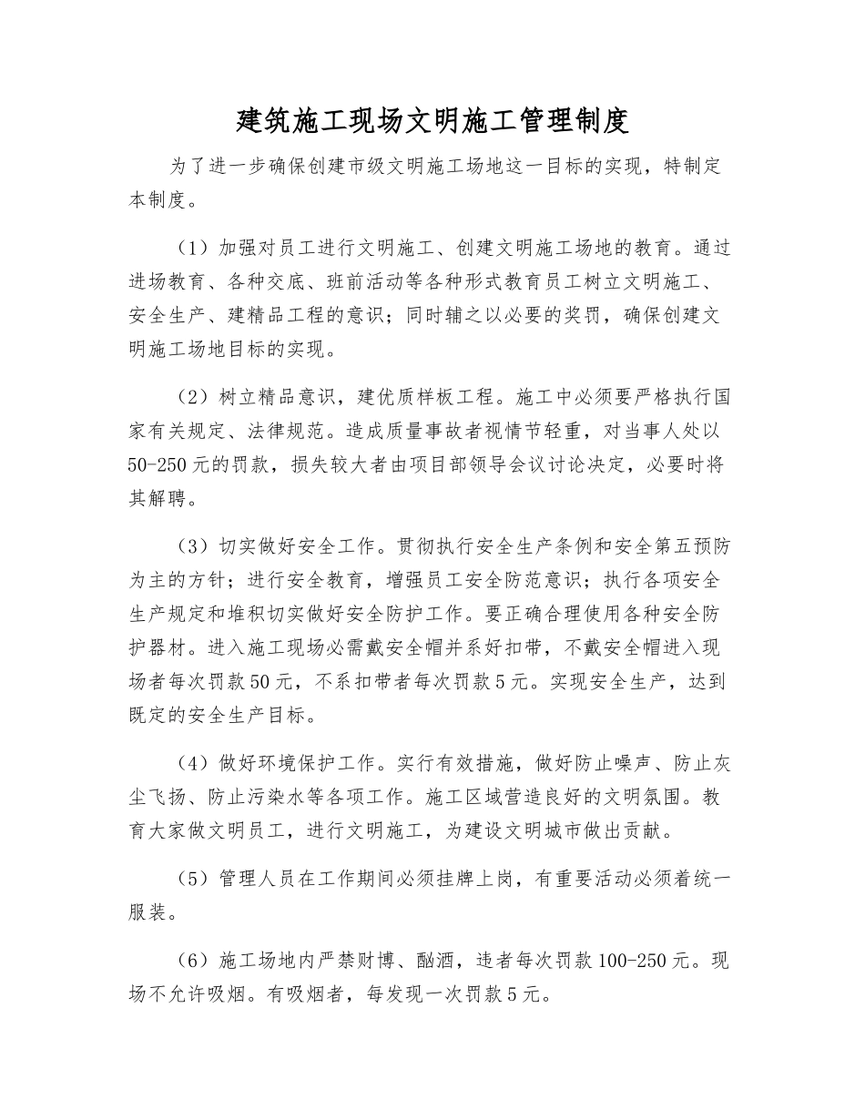 建筑施工现场文明施工管理制度_第1页