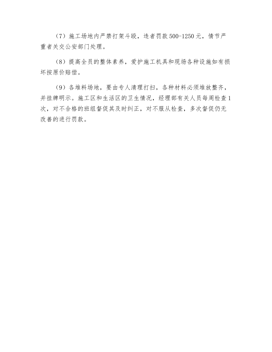 建筑施工现场文明施工管理制度_第2页