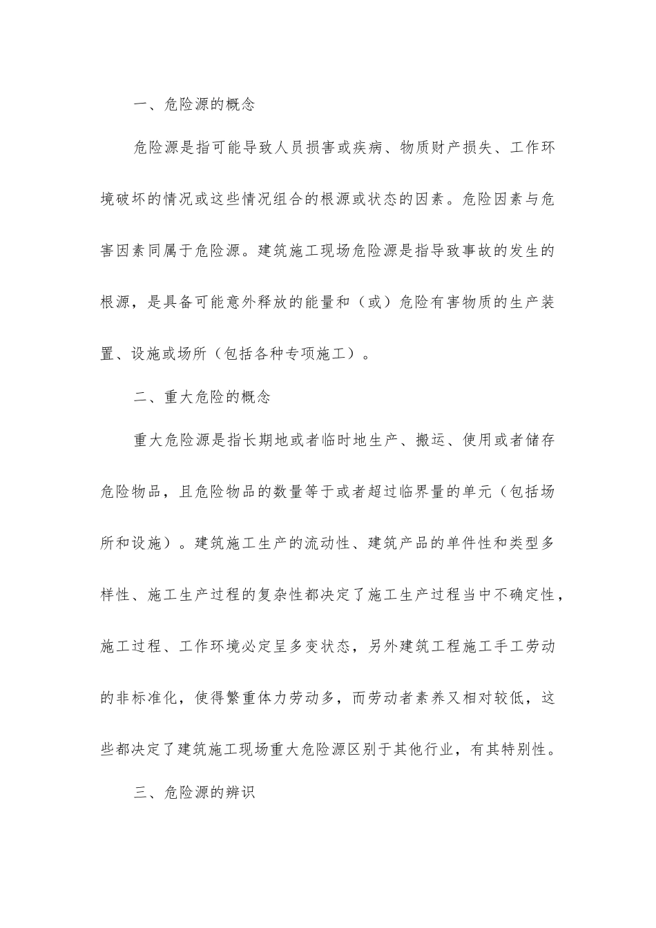 建筑施工现场重大危险源的预控措施_第2页