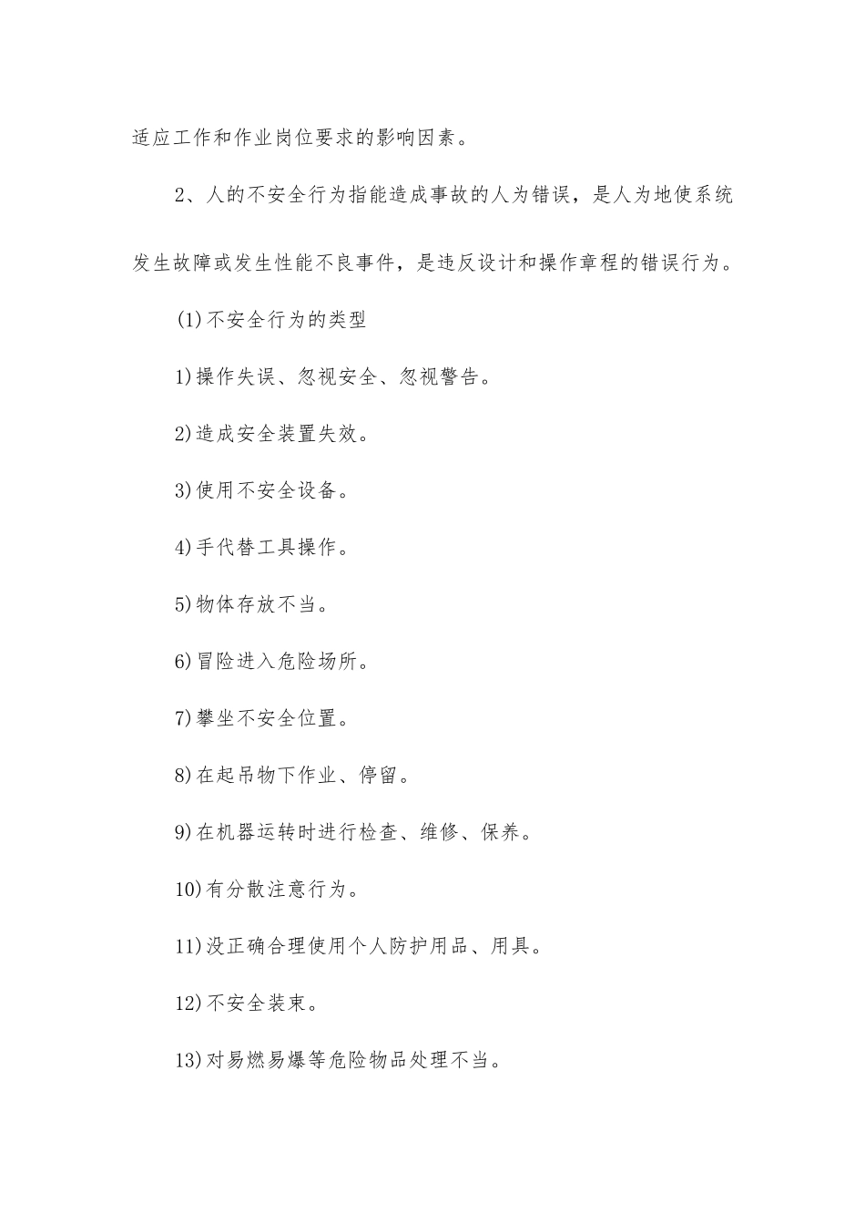 建筑施工现场的不安全因素_第2页