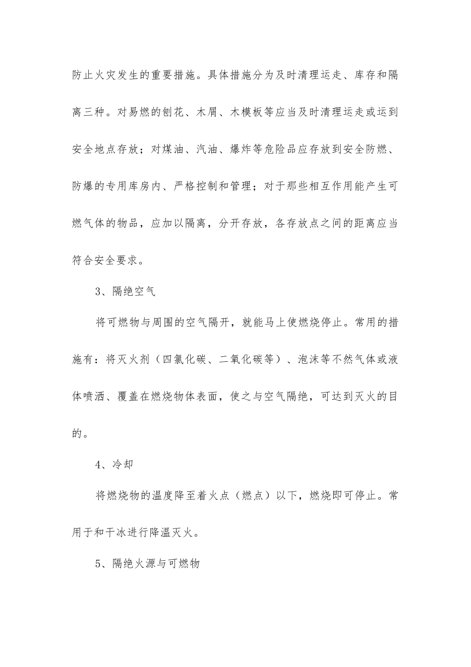 建筑施工现场防火的预防、监控措施_第2页