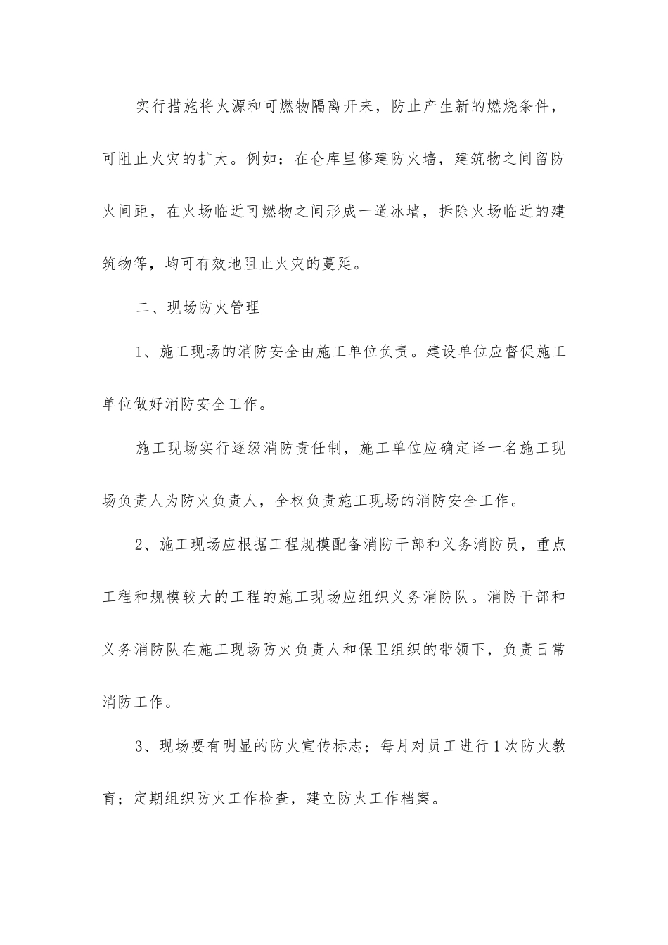 建筑施工现场防火的预防、监控措施_第3页