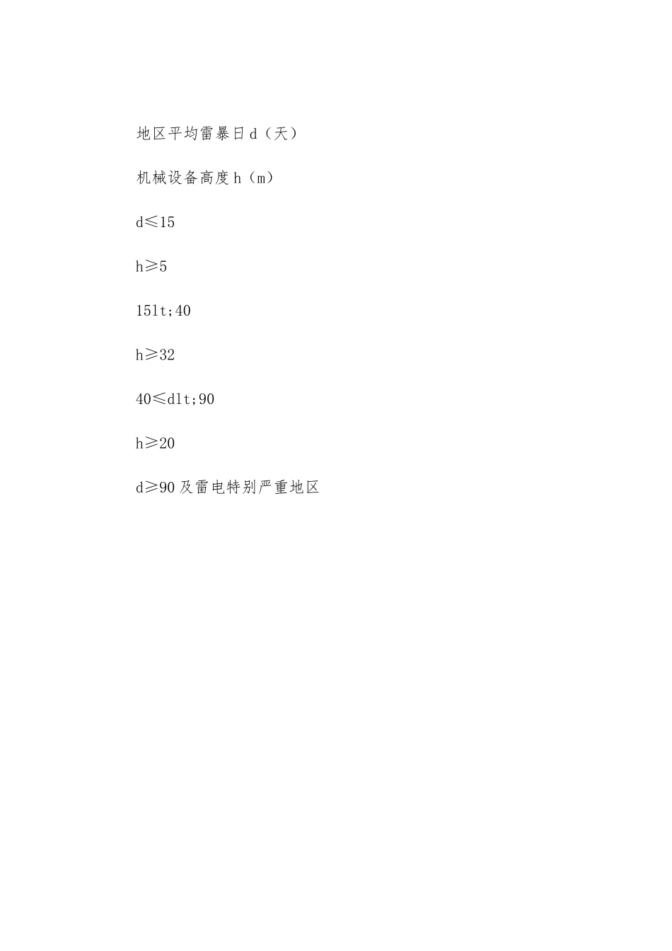 建筑施工现场的防雷保护_第2页