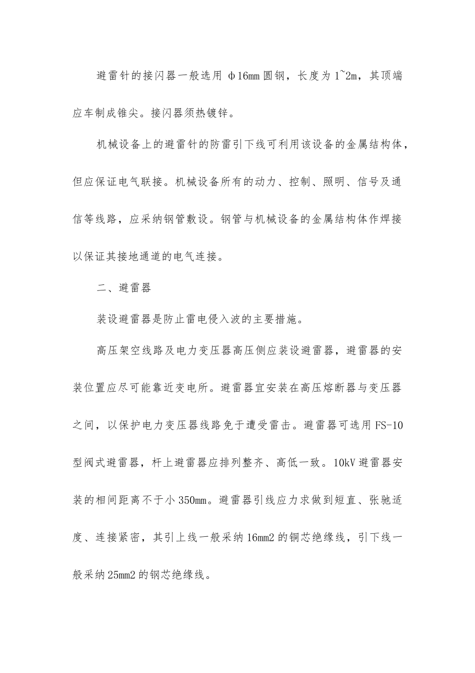 建筑施工现场的防雷保护措施_第2页