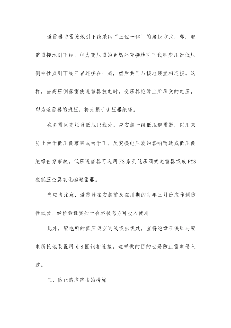建筑施工现场的防雷保护措施_第3页