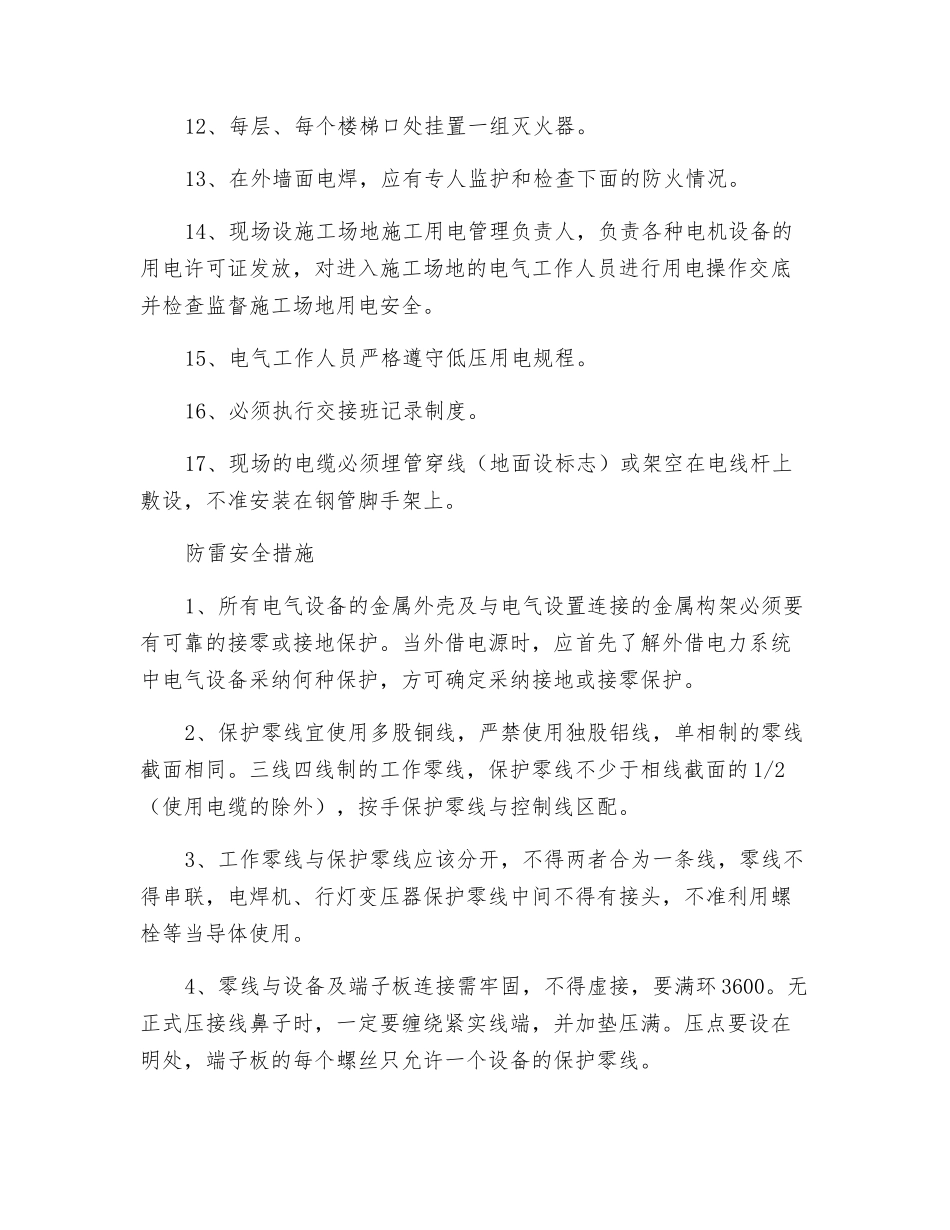 建筑施工现场防火、防爆、防雷安全措施_第2页