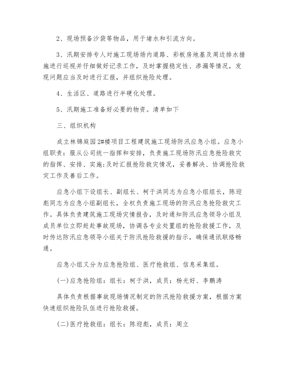 建筑施工现场防汛应急预案_第2页