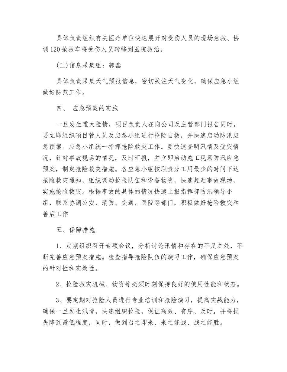 建筑施工现场防汛应急预案_第3页