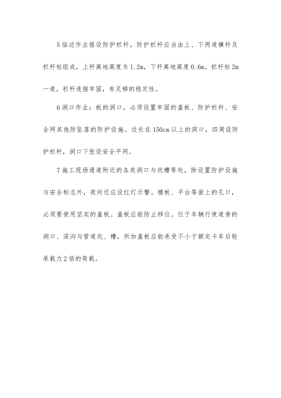 建筑施工现场高处作业及临边防护_第2页