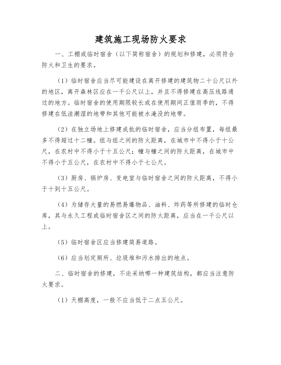 建筑施工现场防火要求_第1页