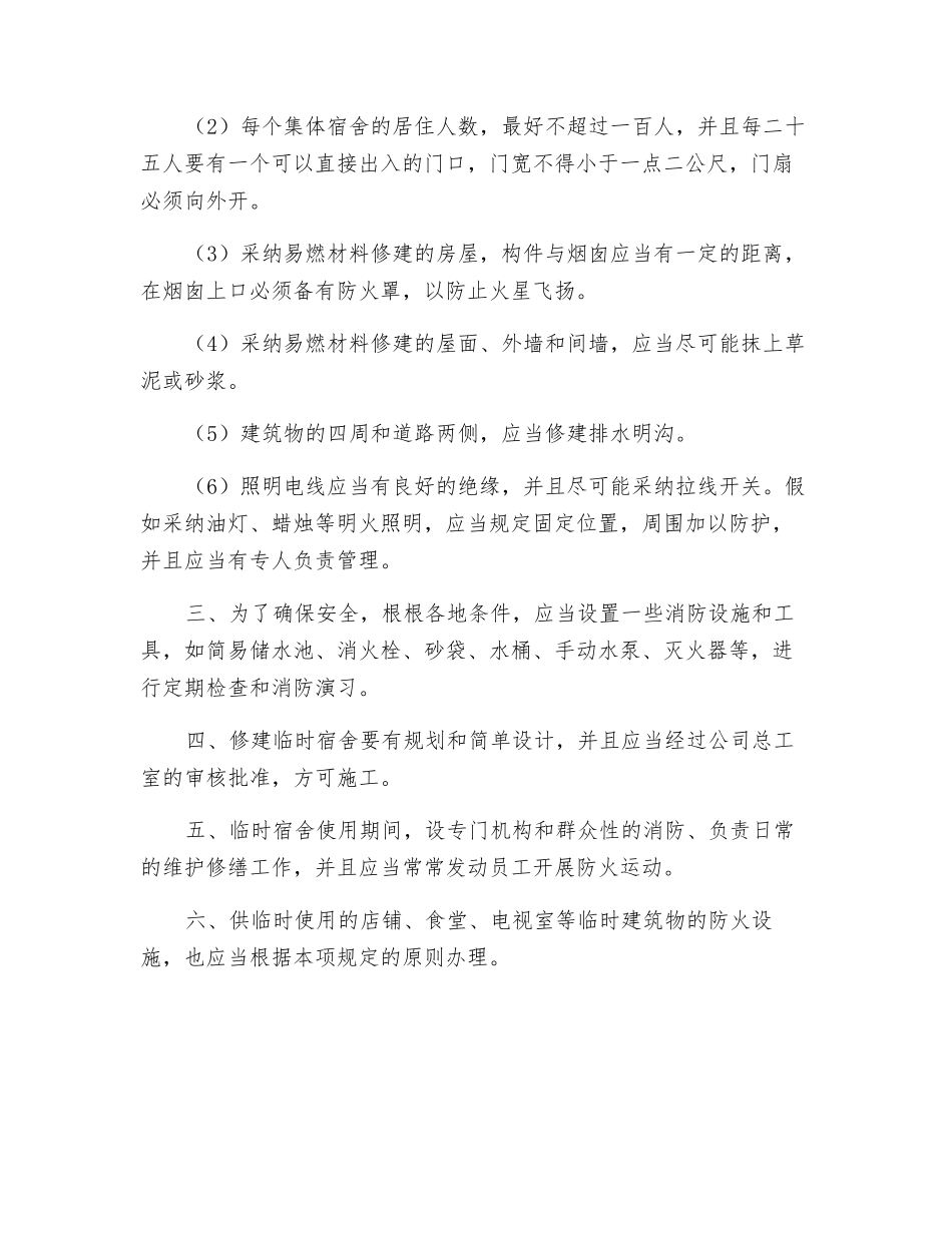 建筑施工现场防火要求_第2页