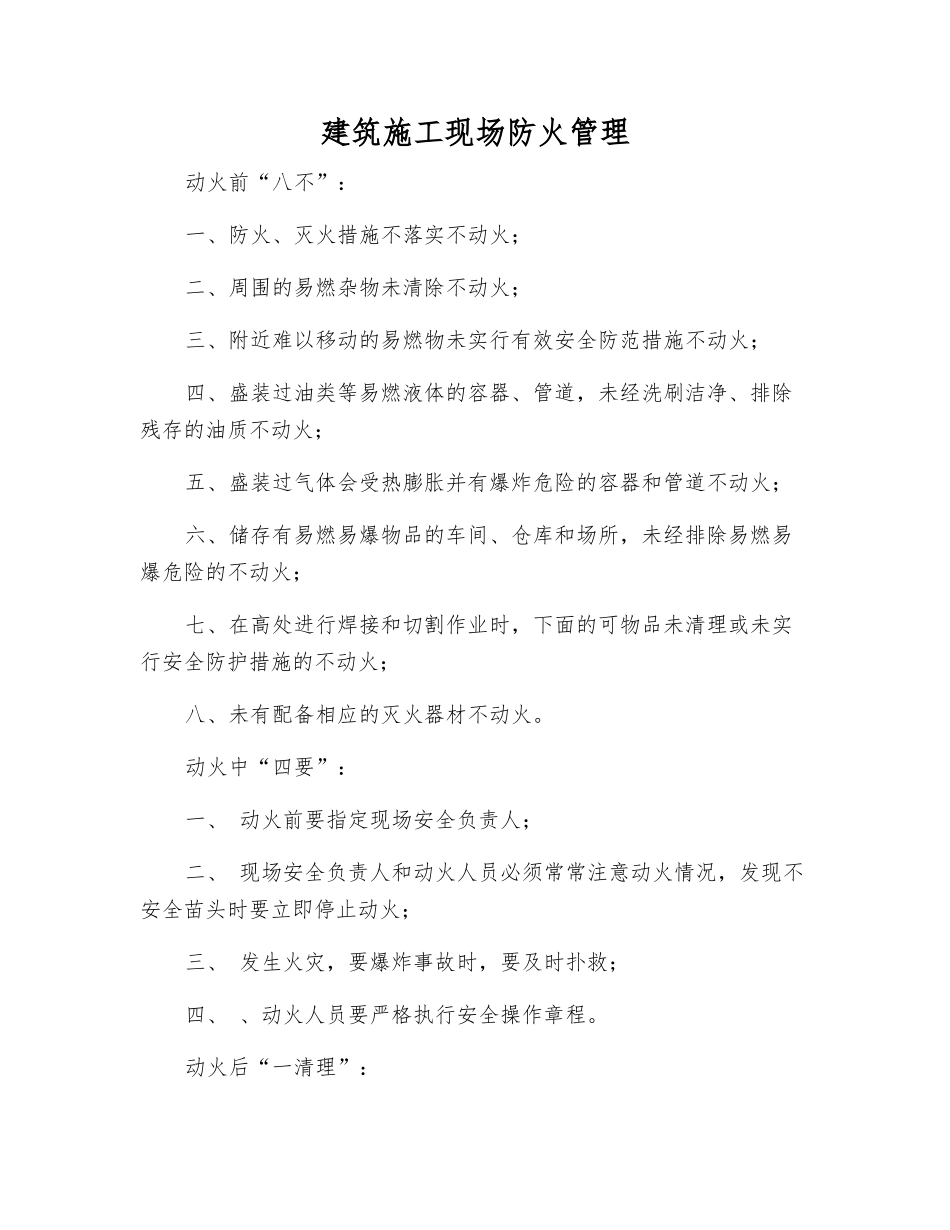 建筑施工现场防火管理_第1页