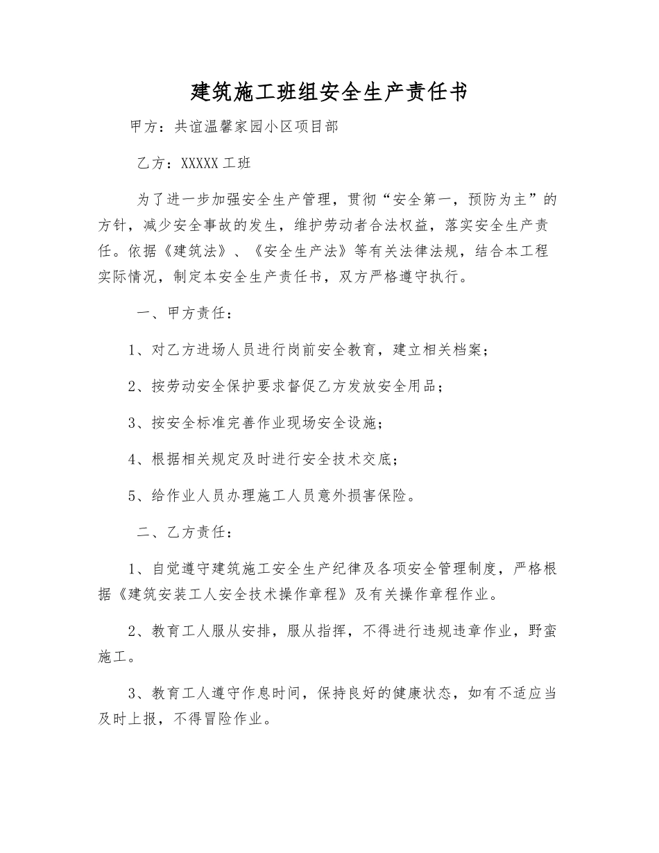 建筑施工班组安全生产责任书_第1页