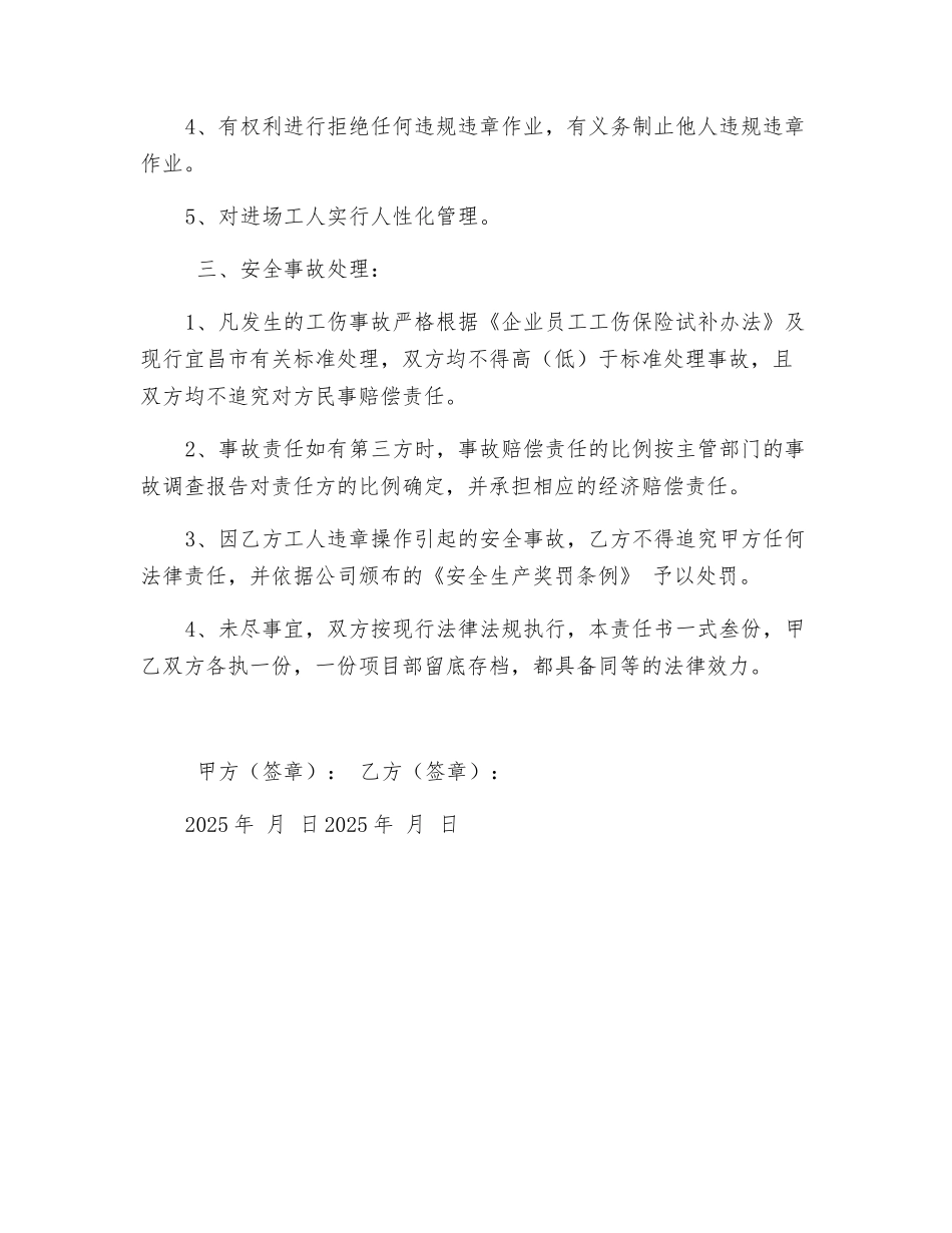 建筑施工班组安全生产责任书_第2页