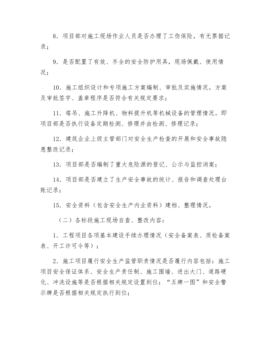 建筑施工生产安全整改方案_第2页