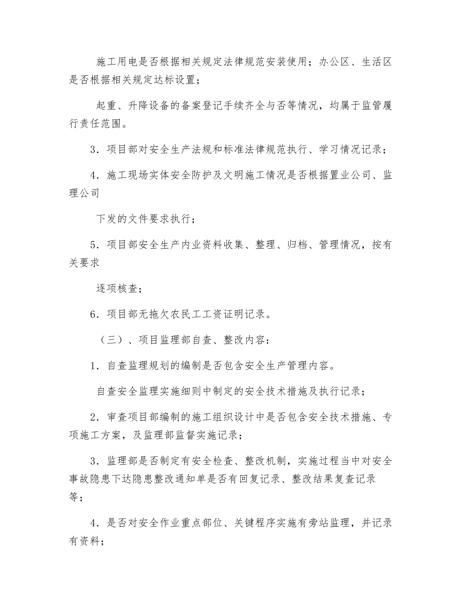 建筑施工生产安全整改方案_第3页