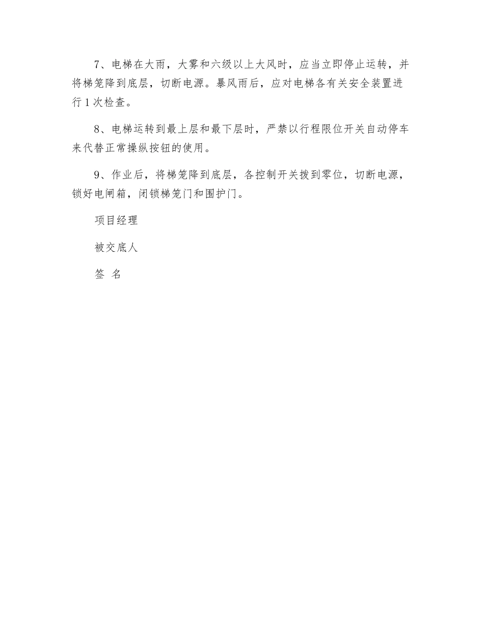 建筑施工电梯使用安全技术交底_第2页