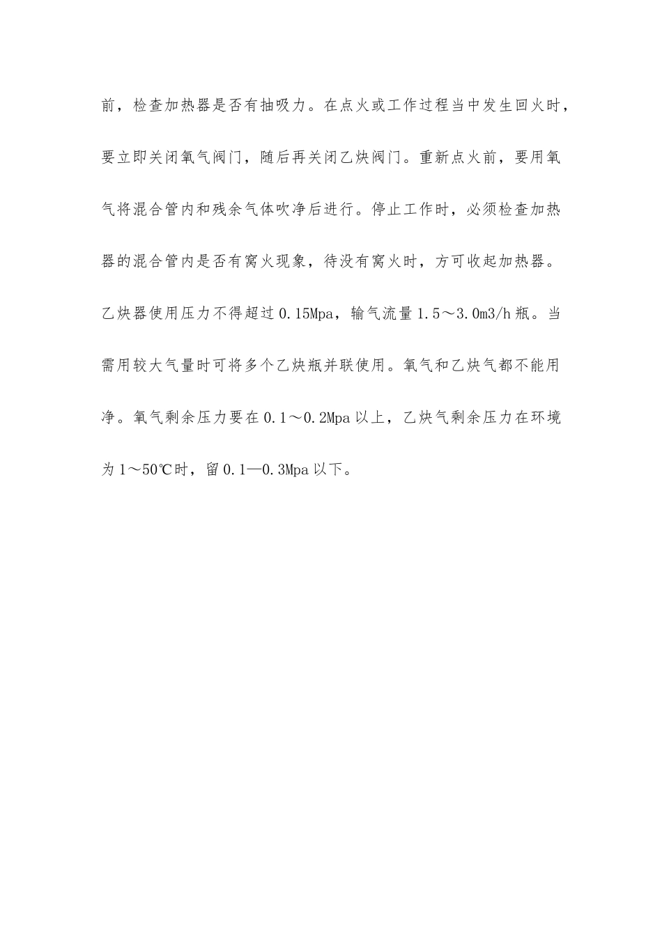建筑施工电气焊工程消防控制_第3页