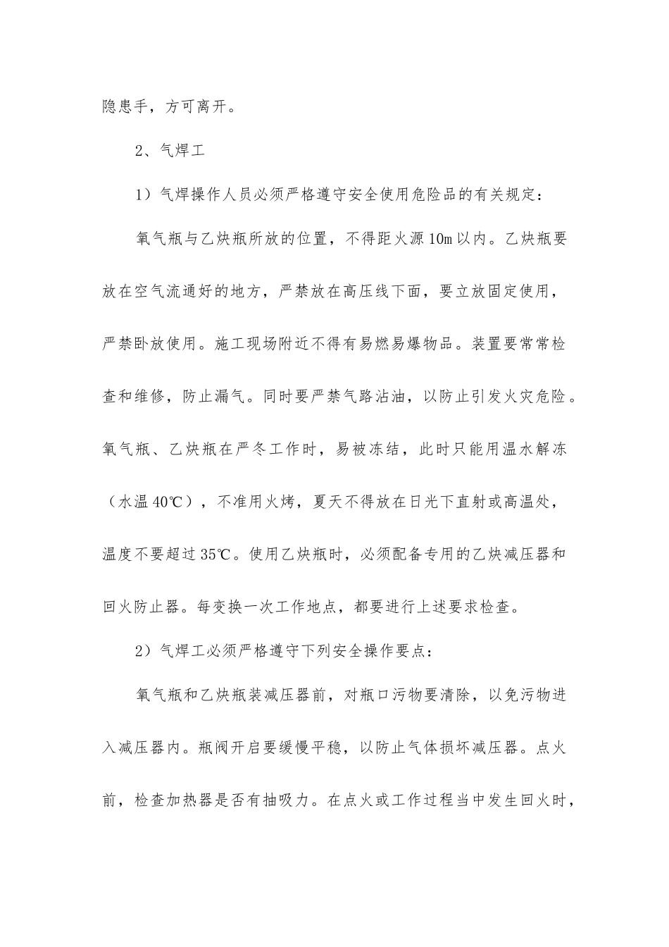 建筑施工电气焊工程消防控制措施_第2页