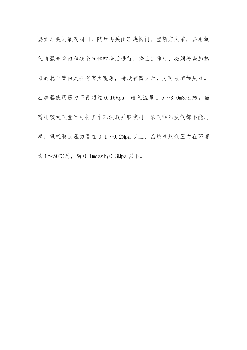 建筑施工电气焊工程消防控制措施_第3页