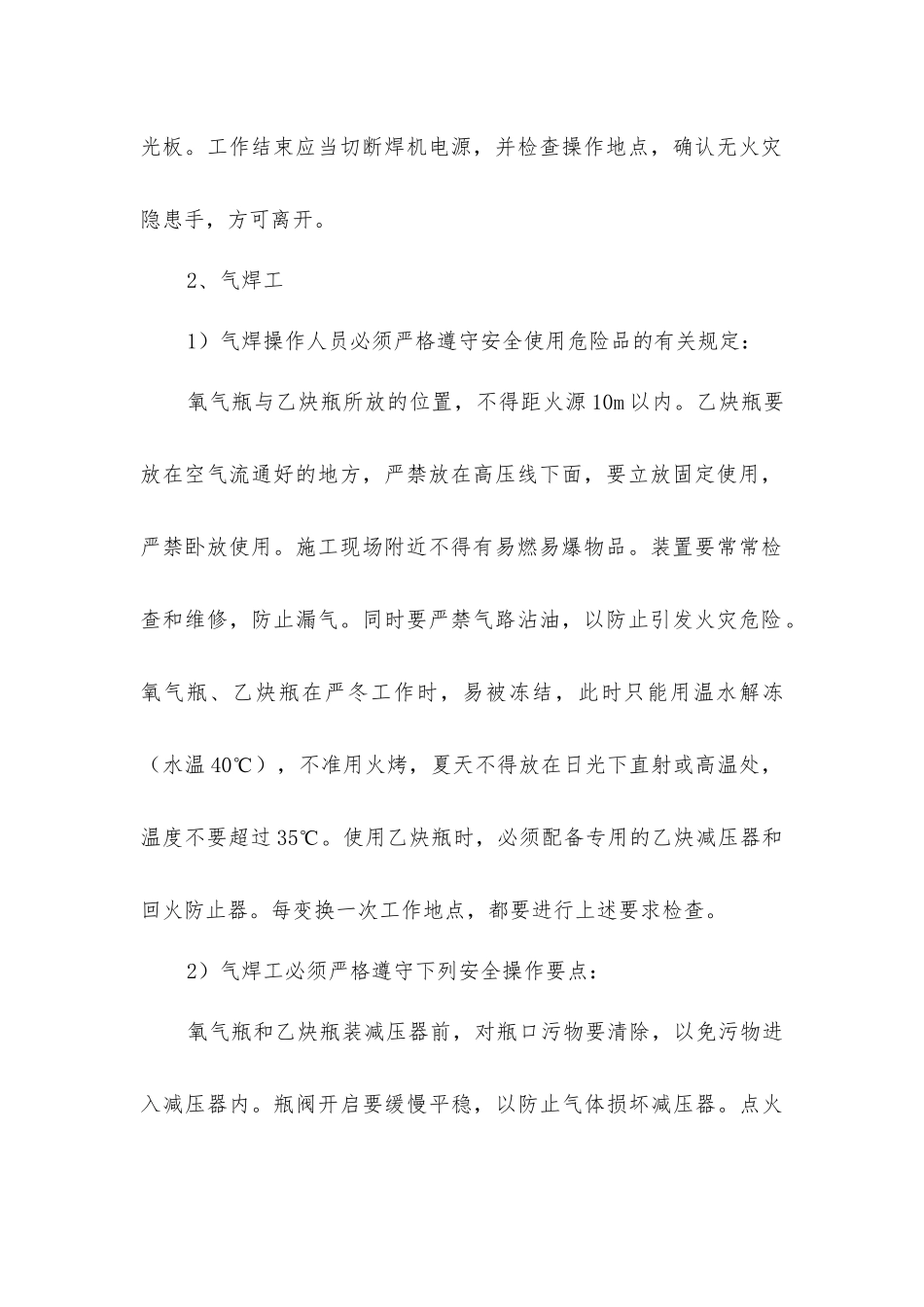 建筑施工电气焊工程消防控制方法_第2页