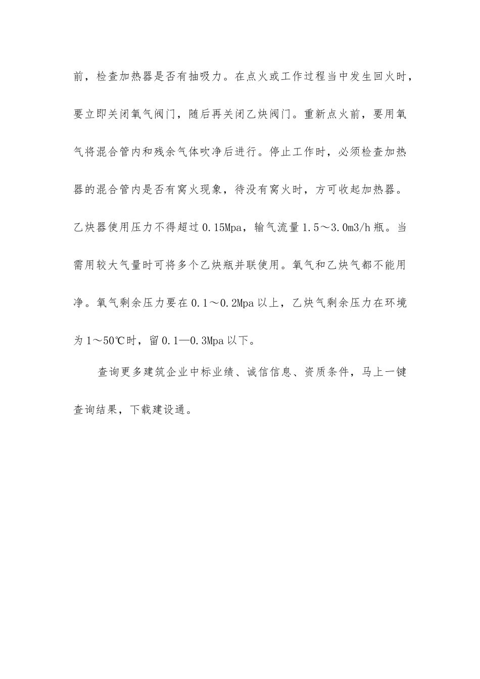 建筑施工电气焊工程消防控制方法_第3页