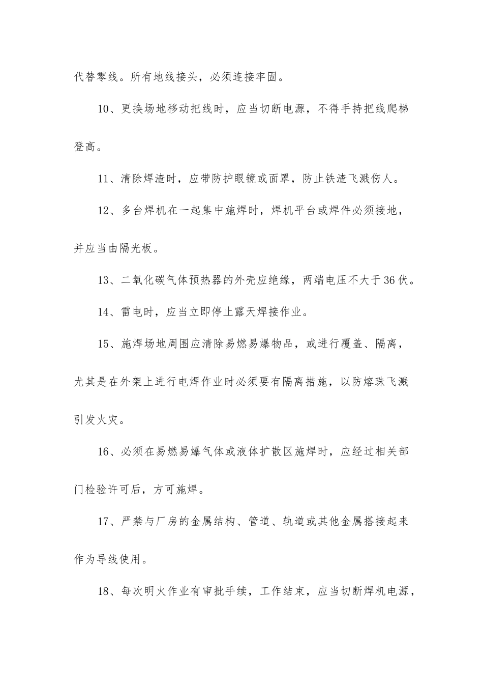 建筑施工电焊工安全技术操作分析_第2页