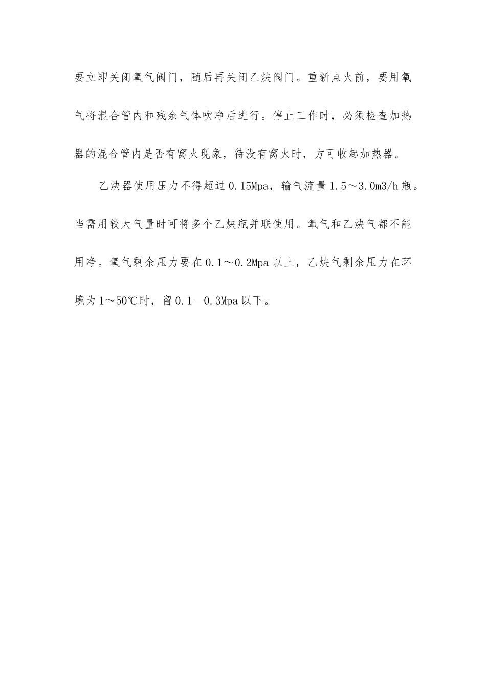 建筑施工电气焊工程消防的控制_第3页