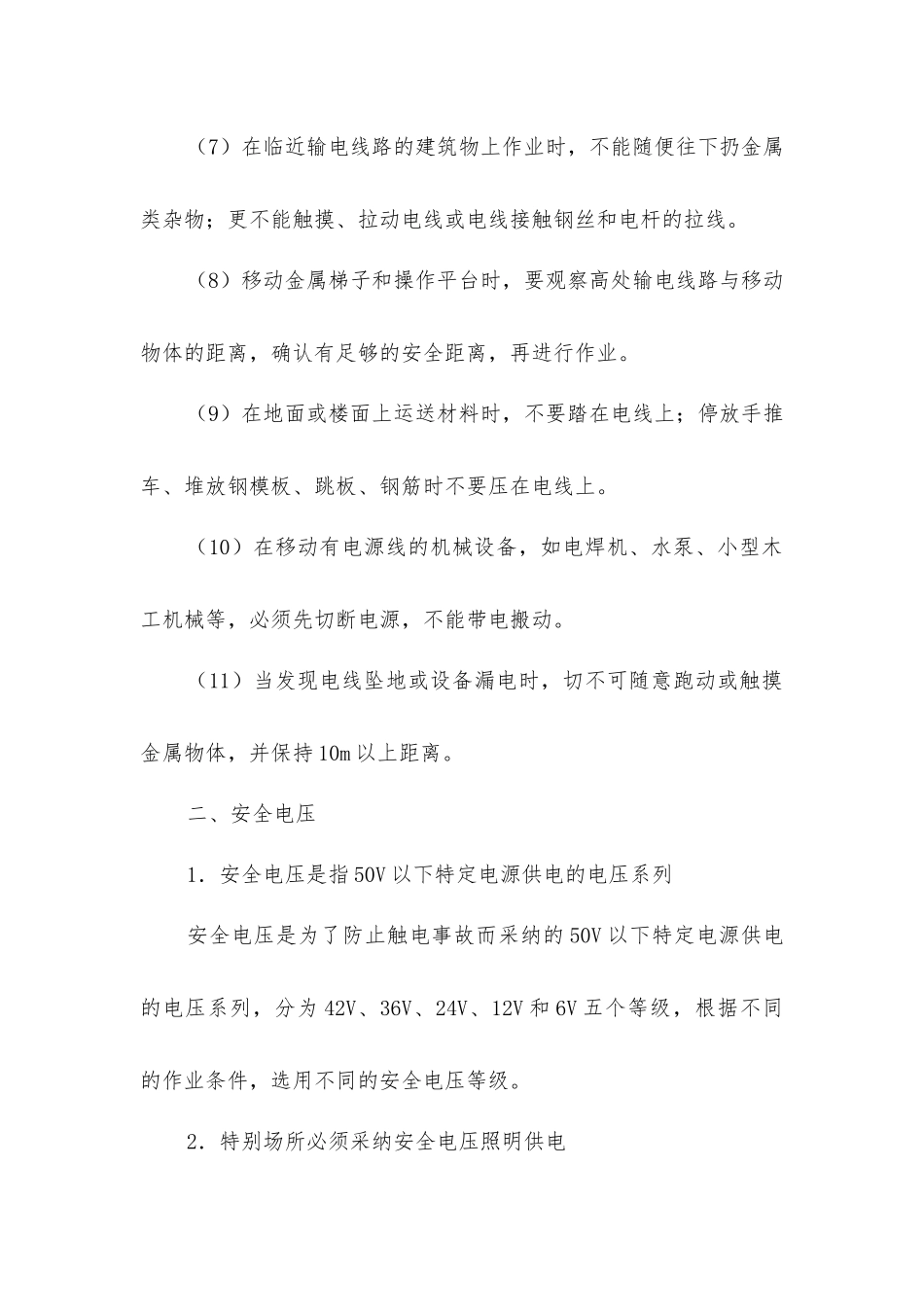 建筑施工电气安全基本常识_第2页