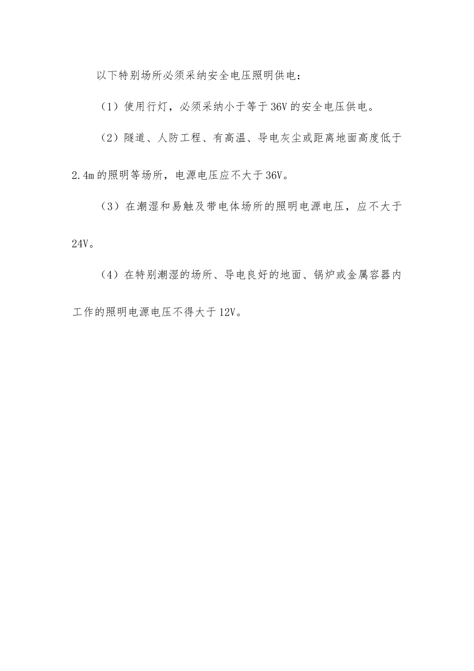 建筑施工电气安全基本常识_第3页