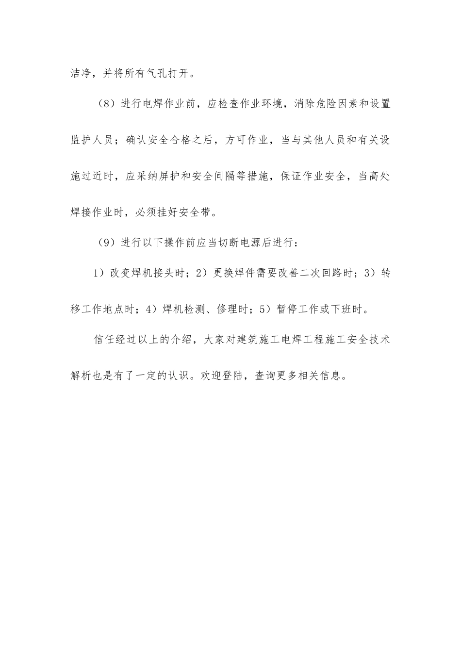 建筑施工电焊工程施工安全技术解析_第2页