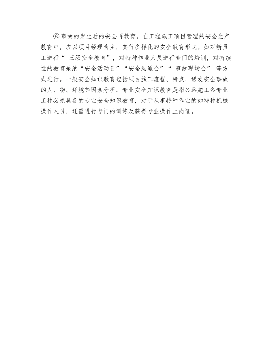 建筑施工的安全生产教育_第2页