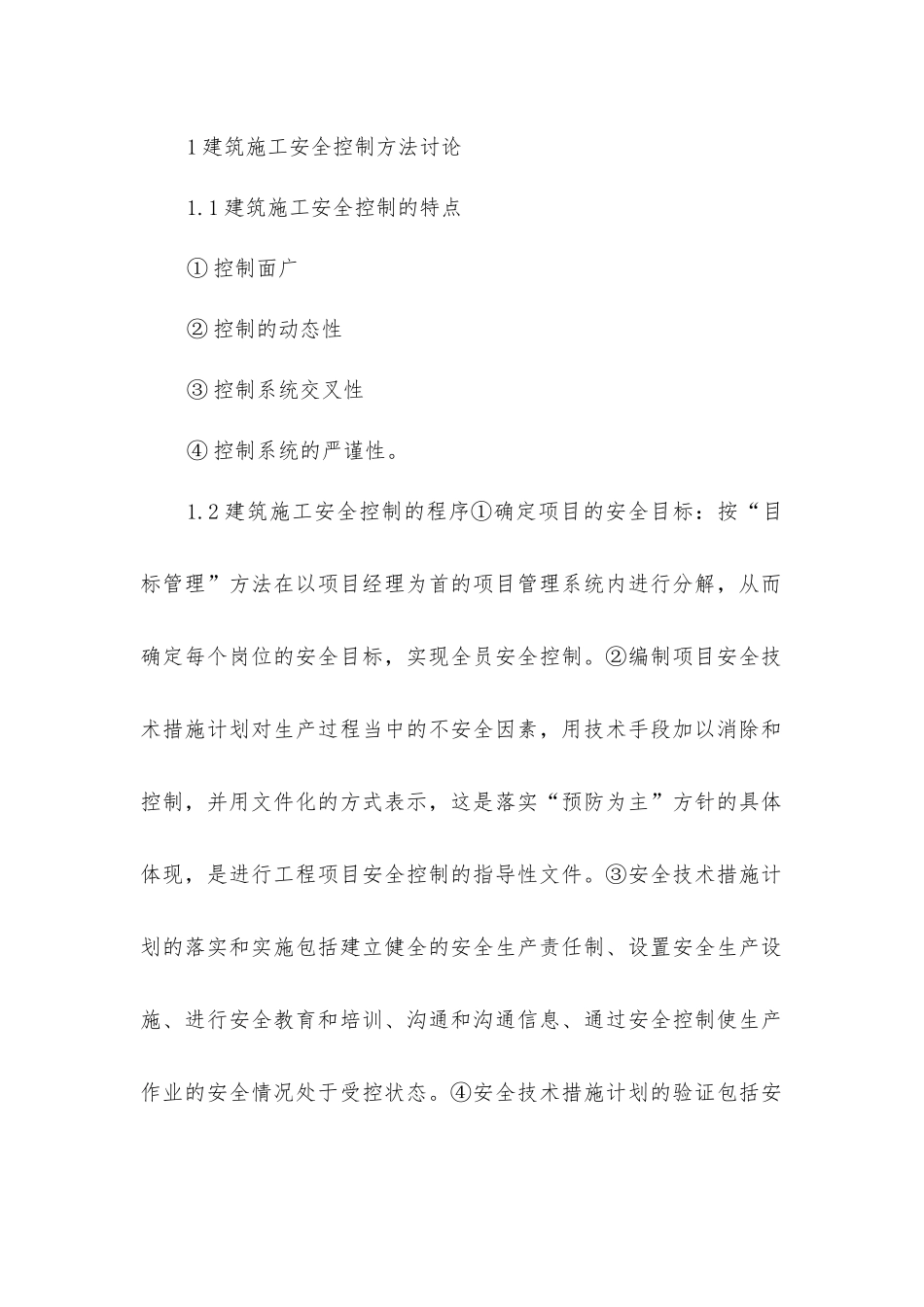 建筑施工的安全控制措施_第2页