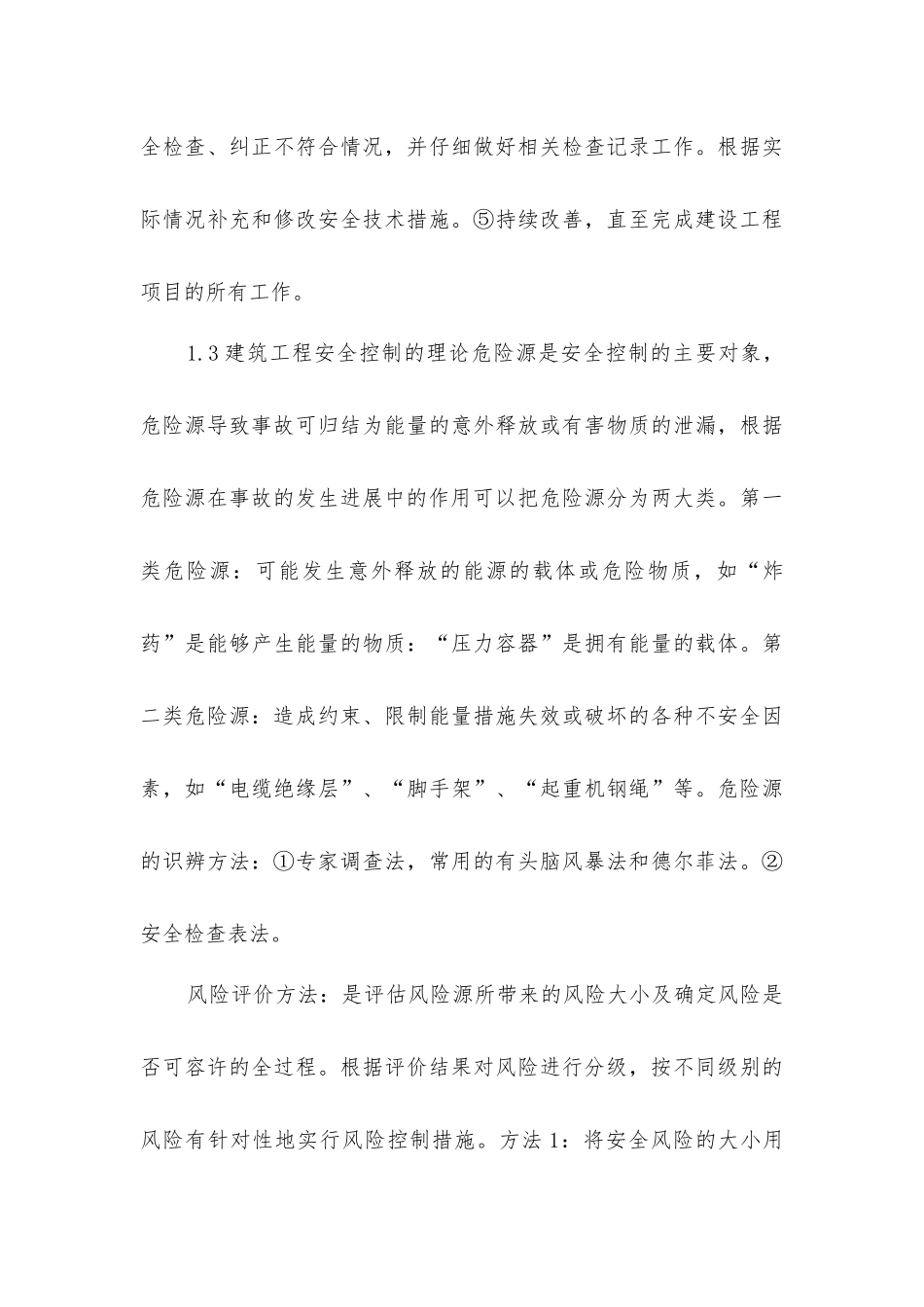 建筑施工的安全控制措施_第3页