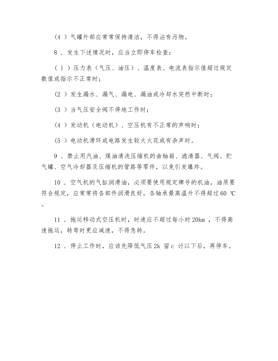 建筑施工空气压缩机操作规程_第2页