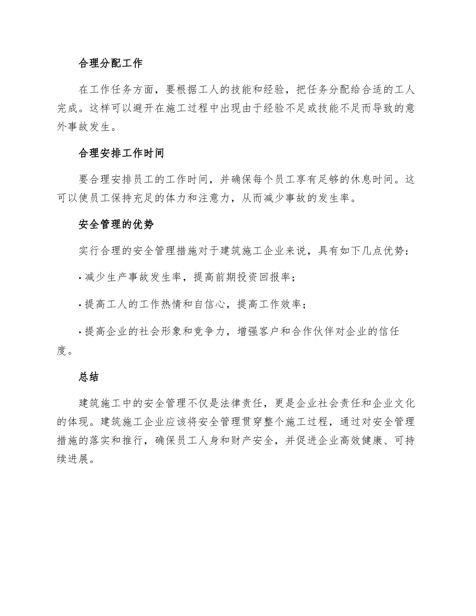 建筑施工的安全管理措施_第2页