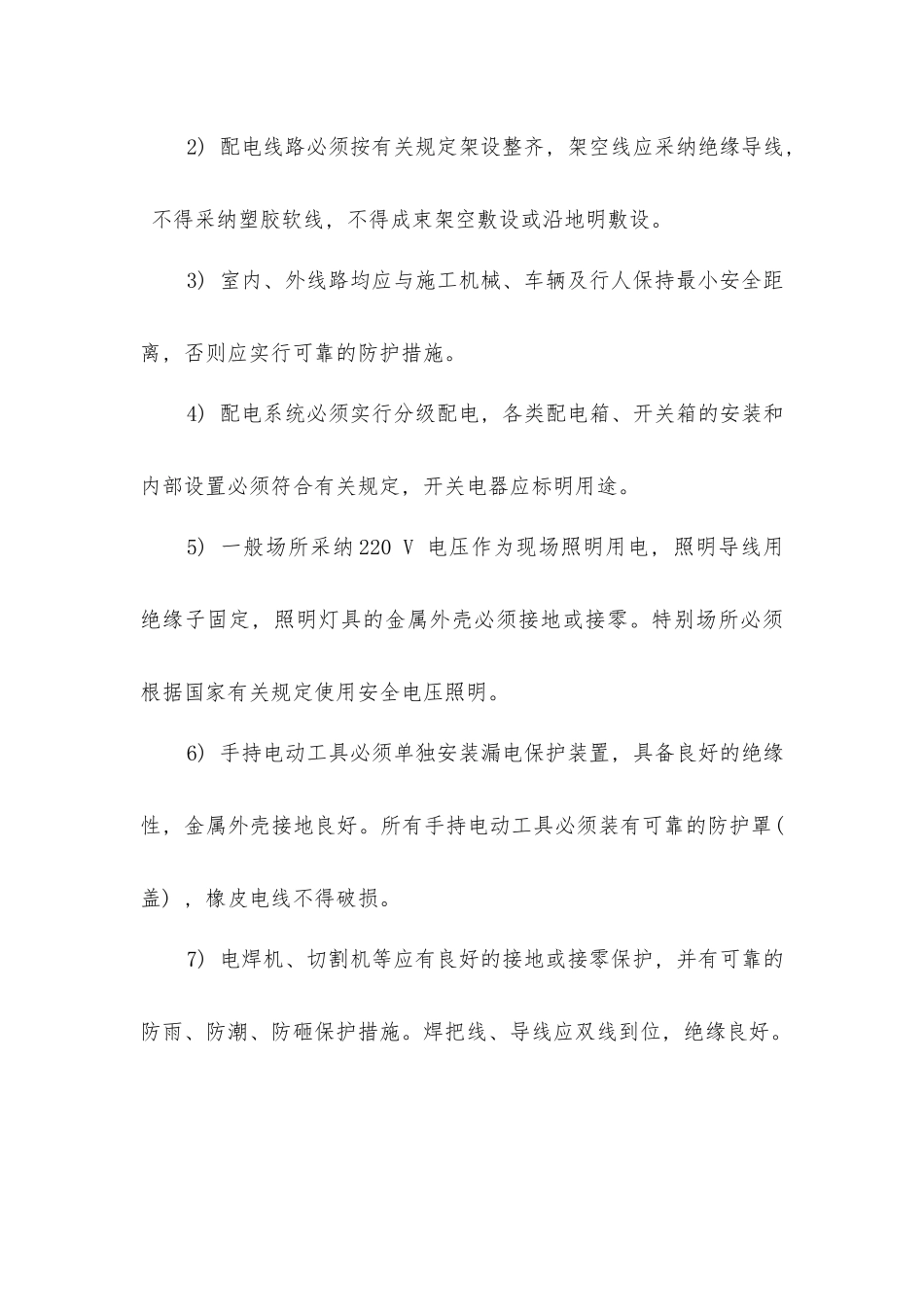 建筑施工的安全设施管理_第3页