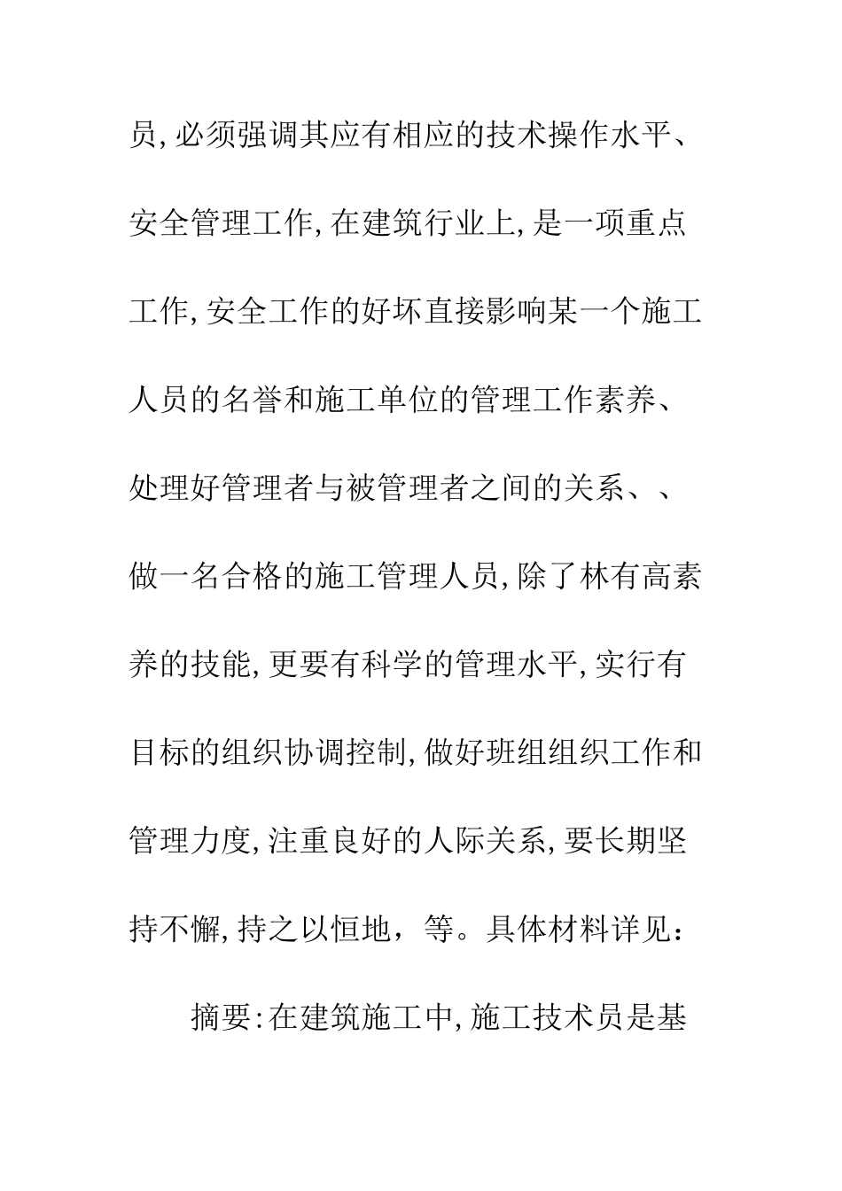 建筑施工管理技术_第2页